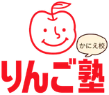 りんご塾かにえ校